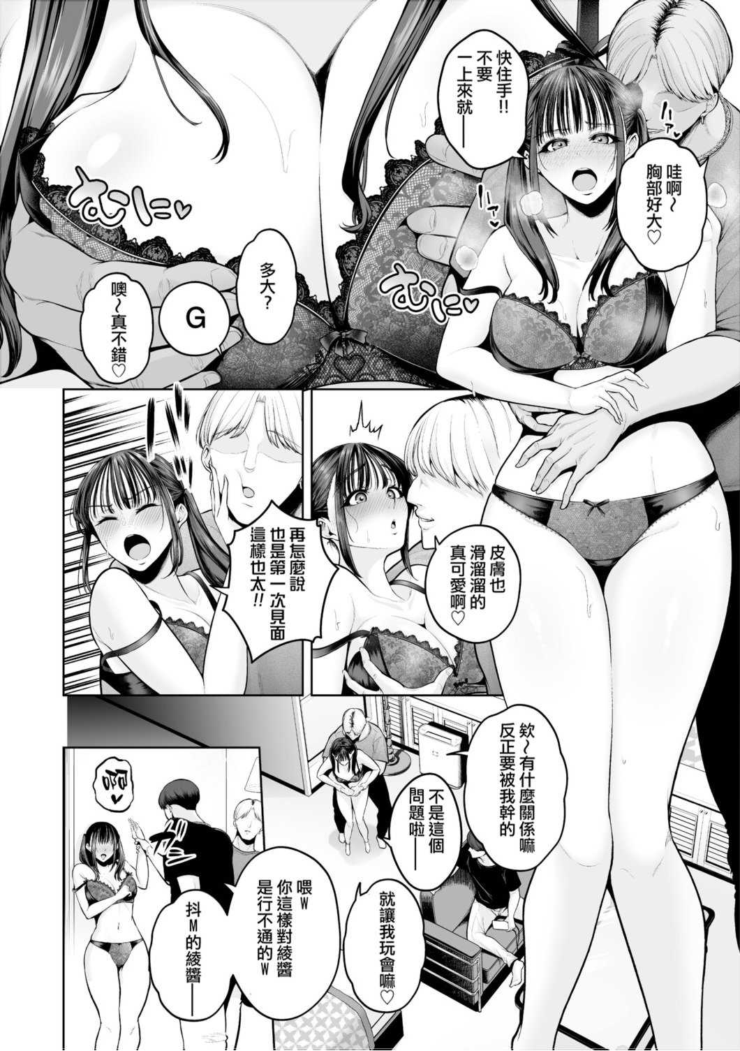 [せぶんがー] 痴魅悶凌 [ANDX個人漢化]