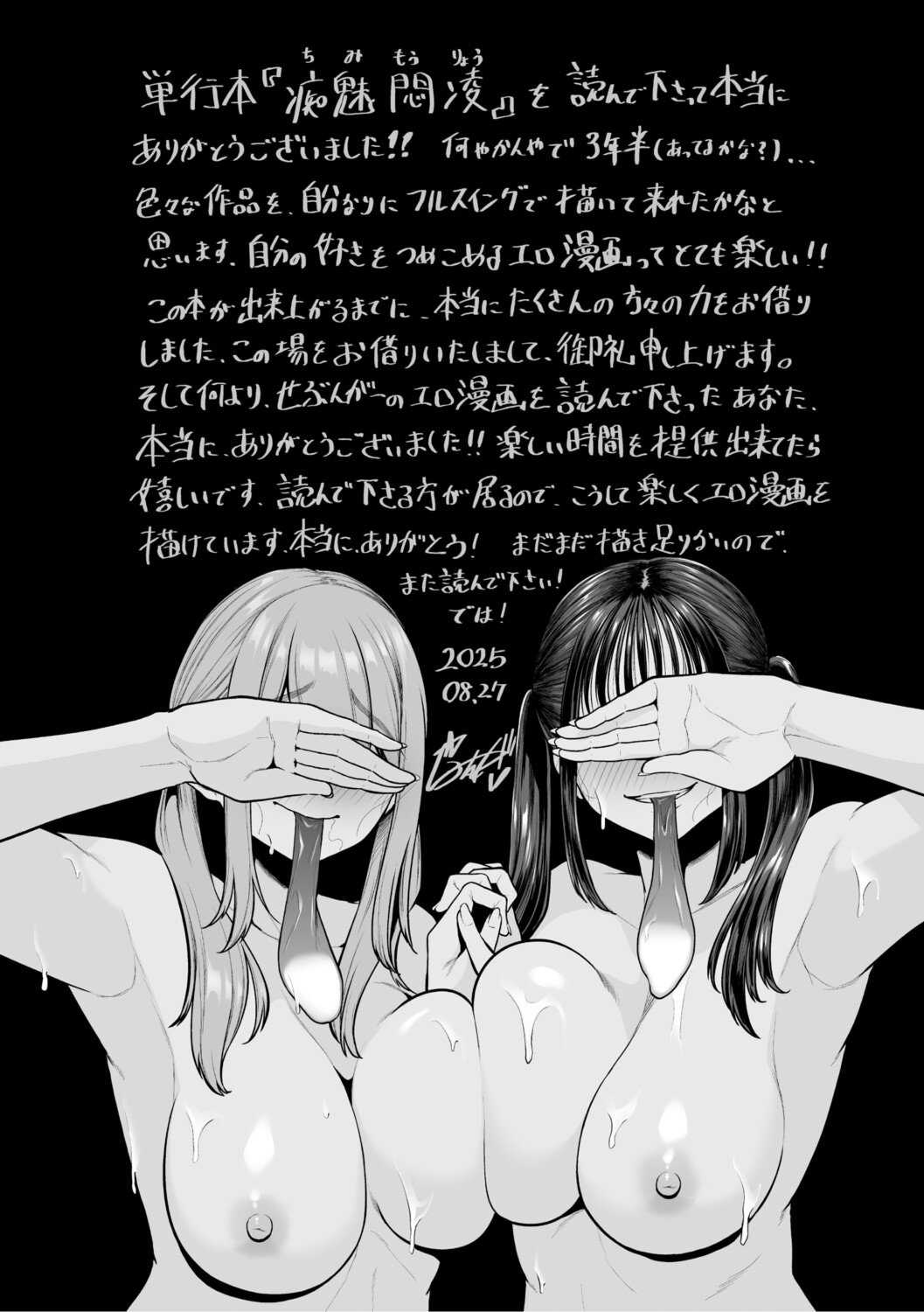 [せぶんがー] 痴魅悶凌 [ANDX個人漢化]