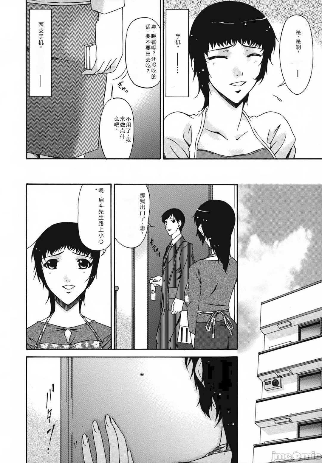 [唄飛鳥] おちつま ～堕妻～ [个人汉化]