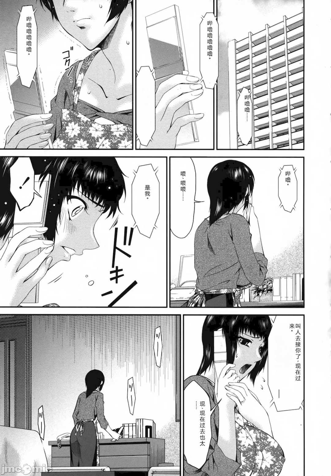 [唄飛鳥] おちつま ～堕妻～ [个人汉化]