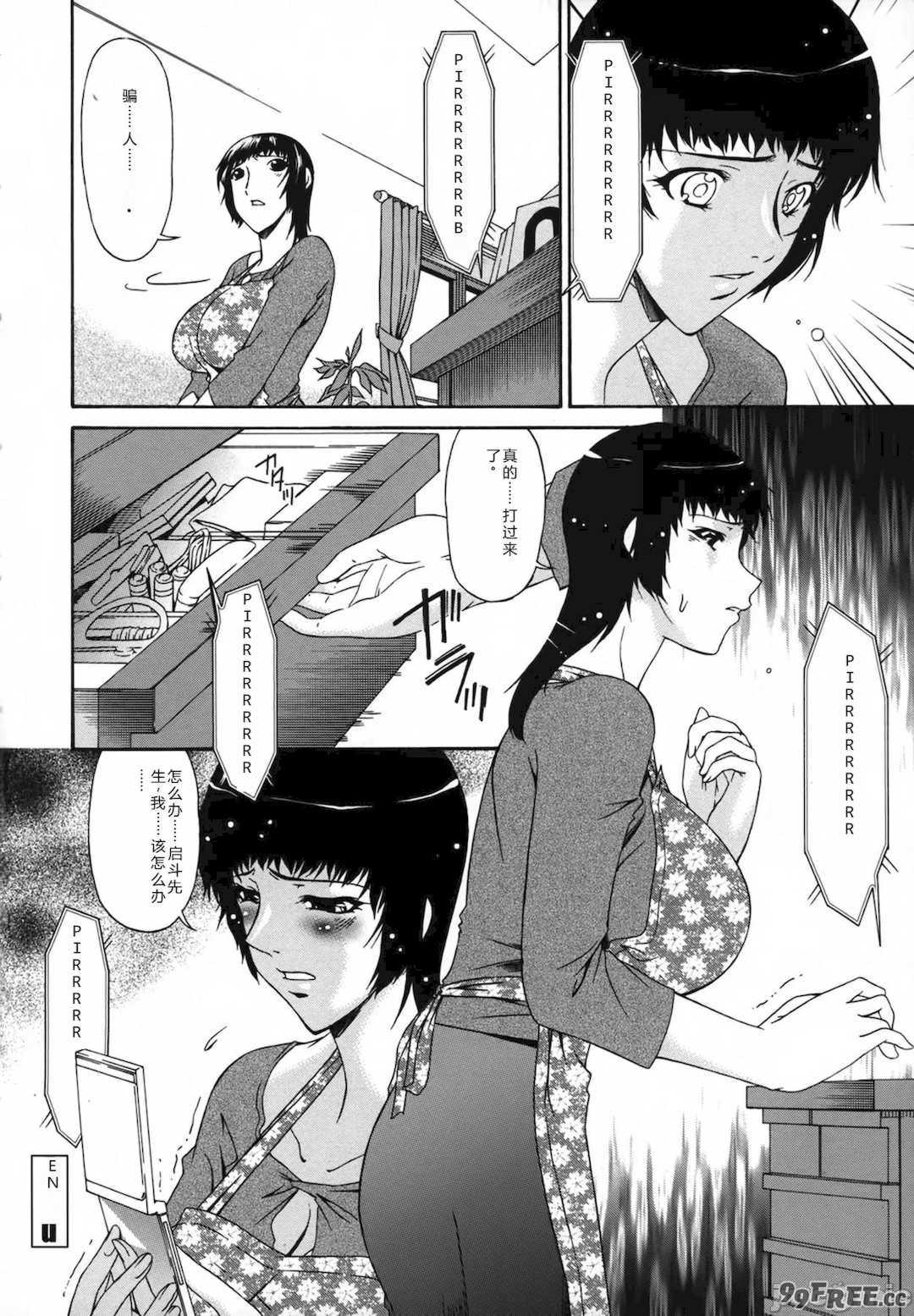 [唄飛鳥] おちつま ～堕妻～ [个人汉化]