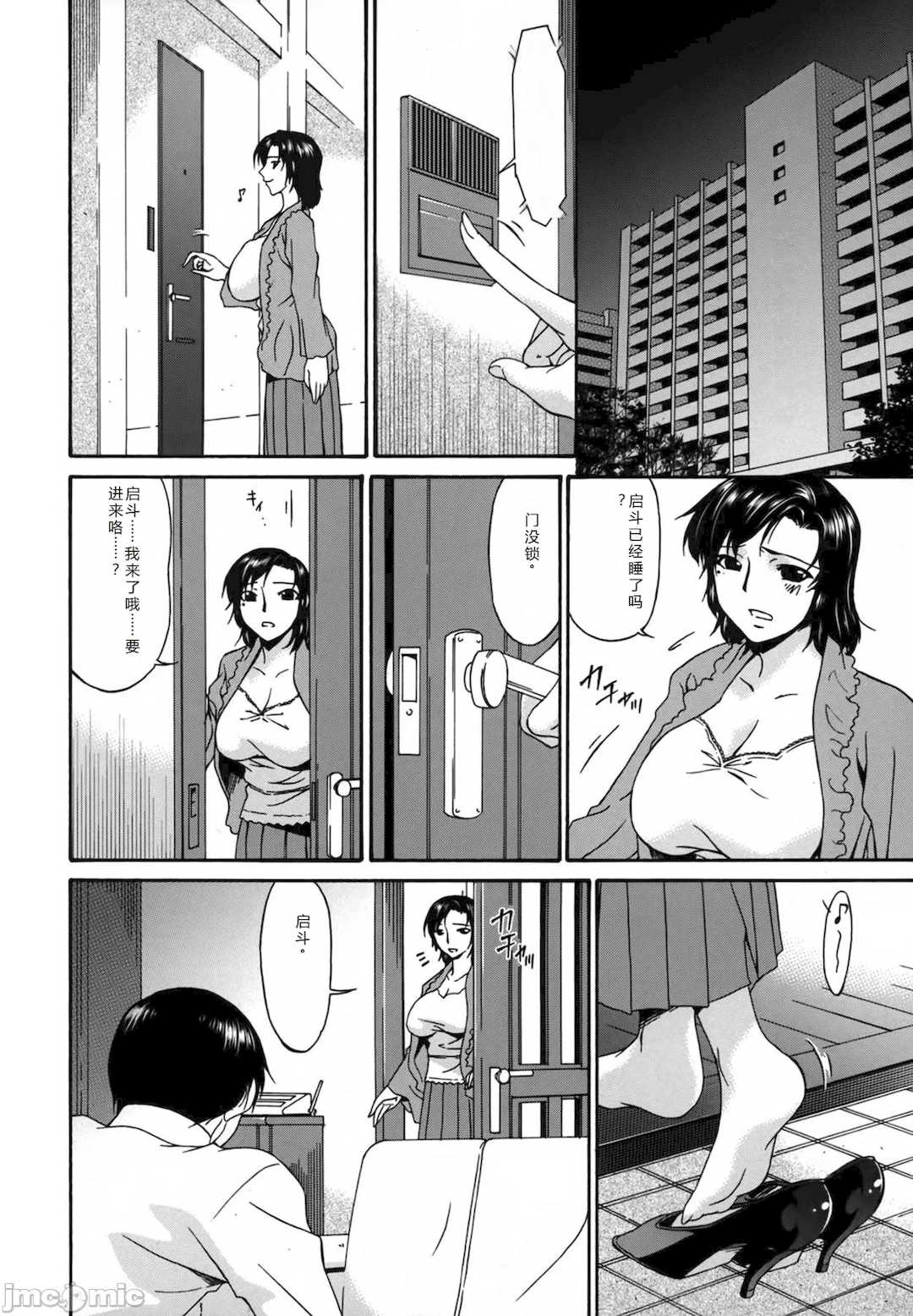 [唄飛鳥] おちつま ～堕妻～ [个人汉化]
