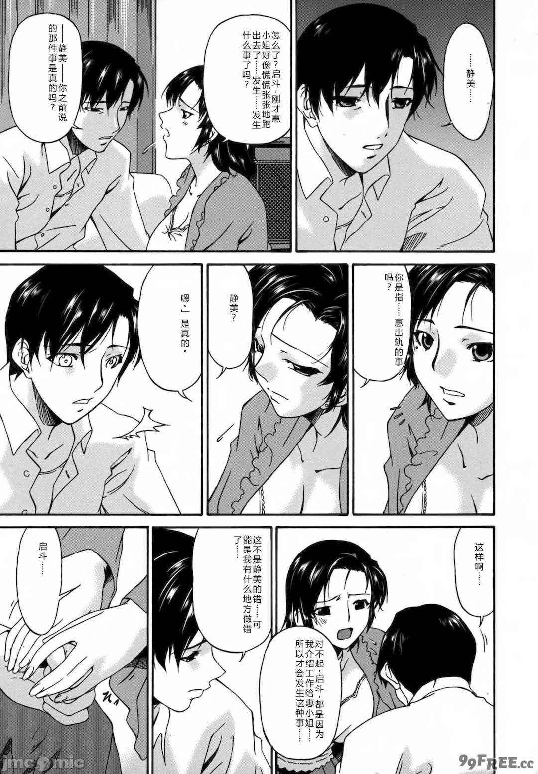 [唄飛鳥] おちつま ～堕妻～ [个人汉化]