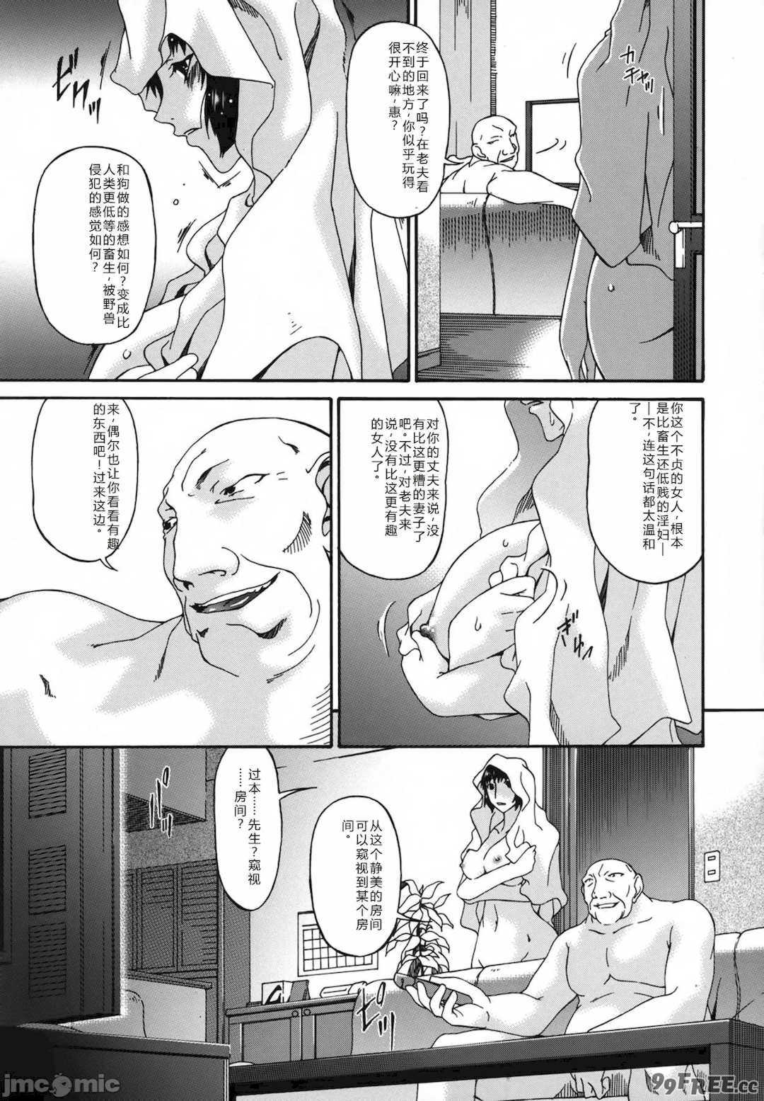 [唄飛鳥] おちつま ～堕妻～ [个人汉化]