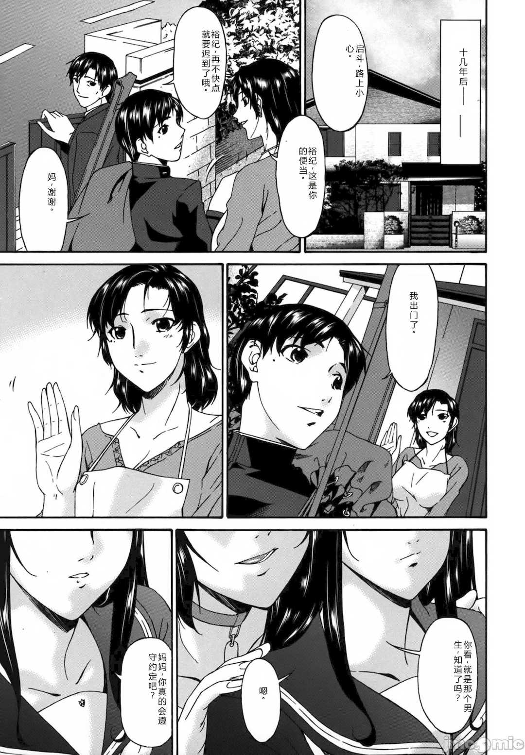 [唄飛鳥] おちつま ～堕妻～ [个人汉化]