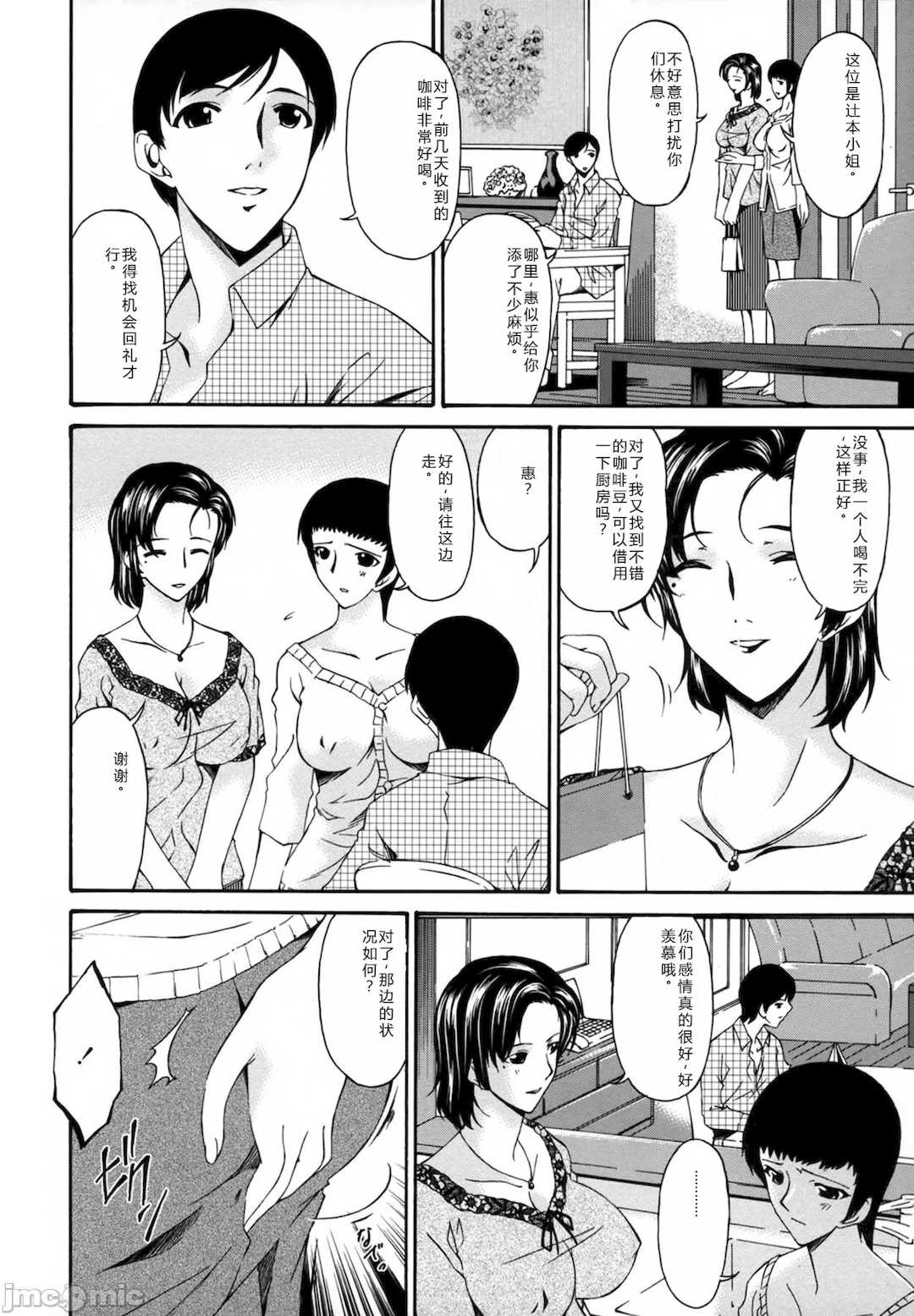 [唄飛鳥] おちつま ～堕妻～ [个人汉化]