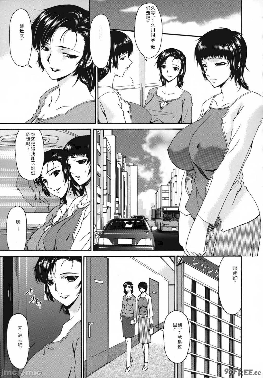 [唄飛鳥] おちつま ～堕妻～ [个人汉化]