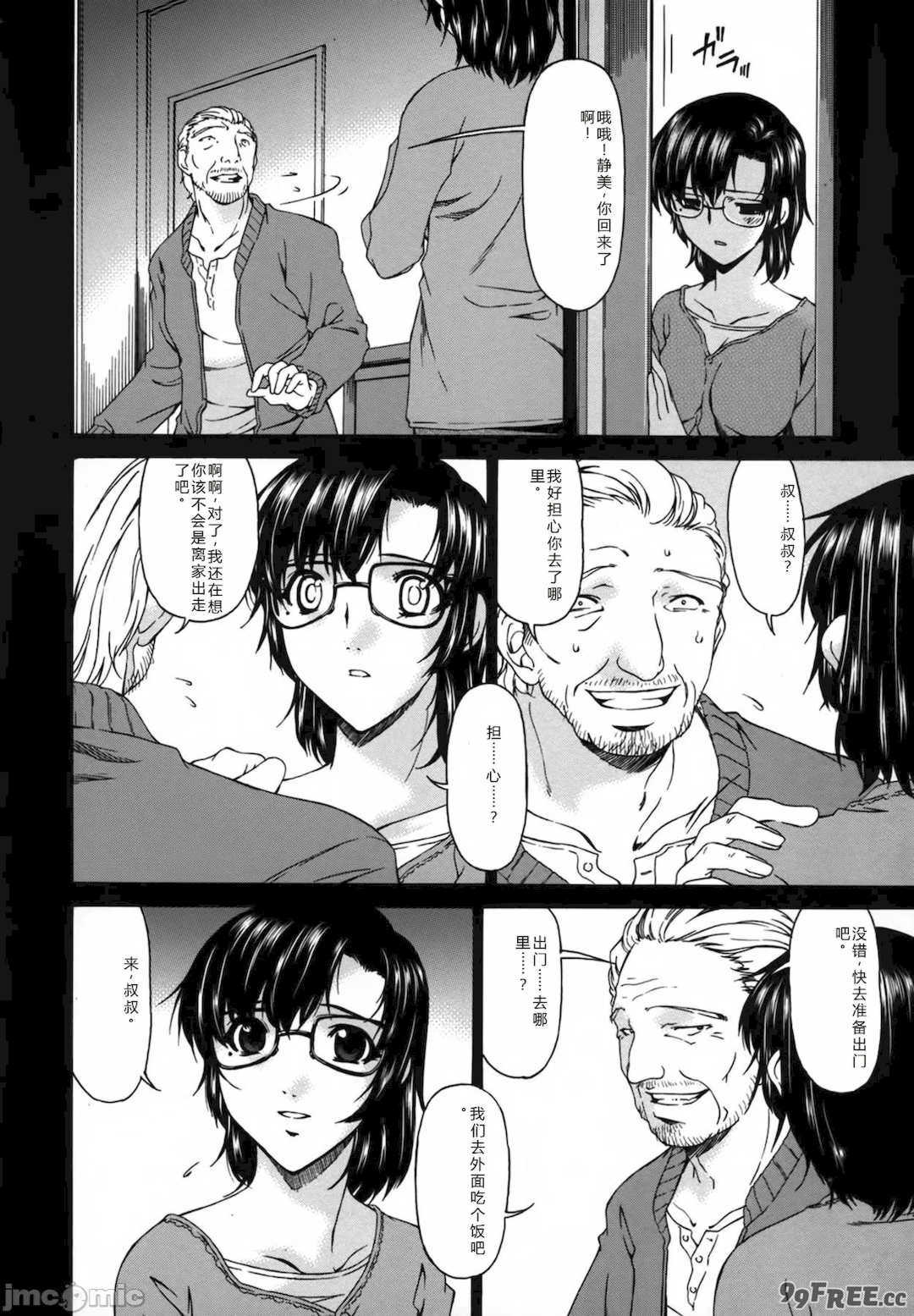 [唄飛鳥] おちつま ～堕妻～ [个人汉化]