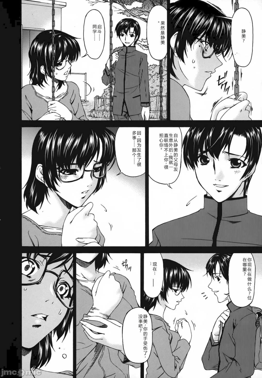 [唄飛鳥] おちつま ～堕妻～ [个人汉化]