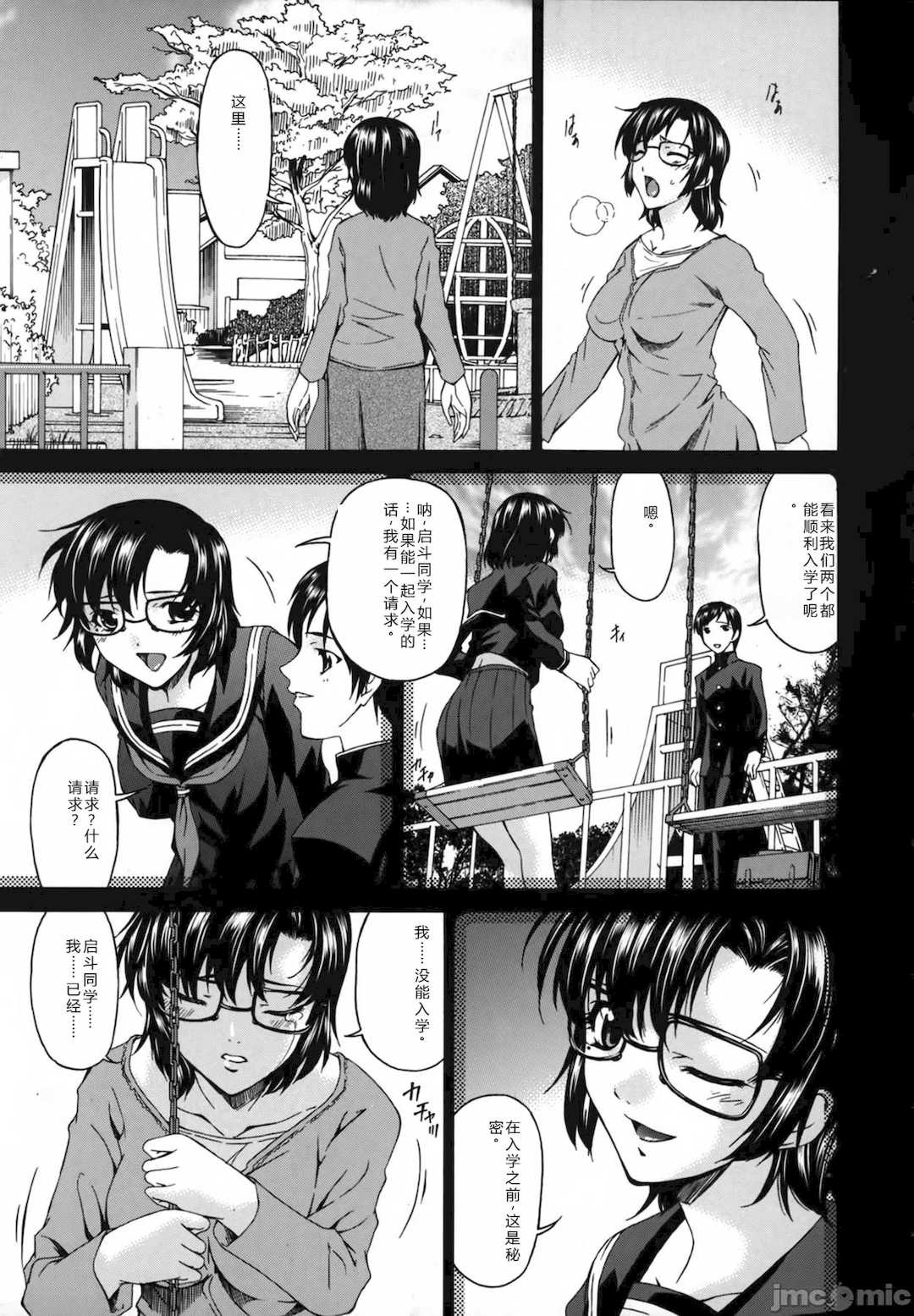 [唄飛鳥] おちつま ～堕妻～ [个人汉化]