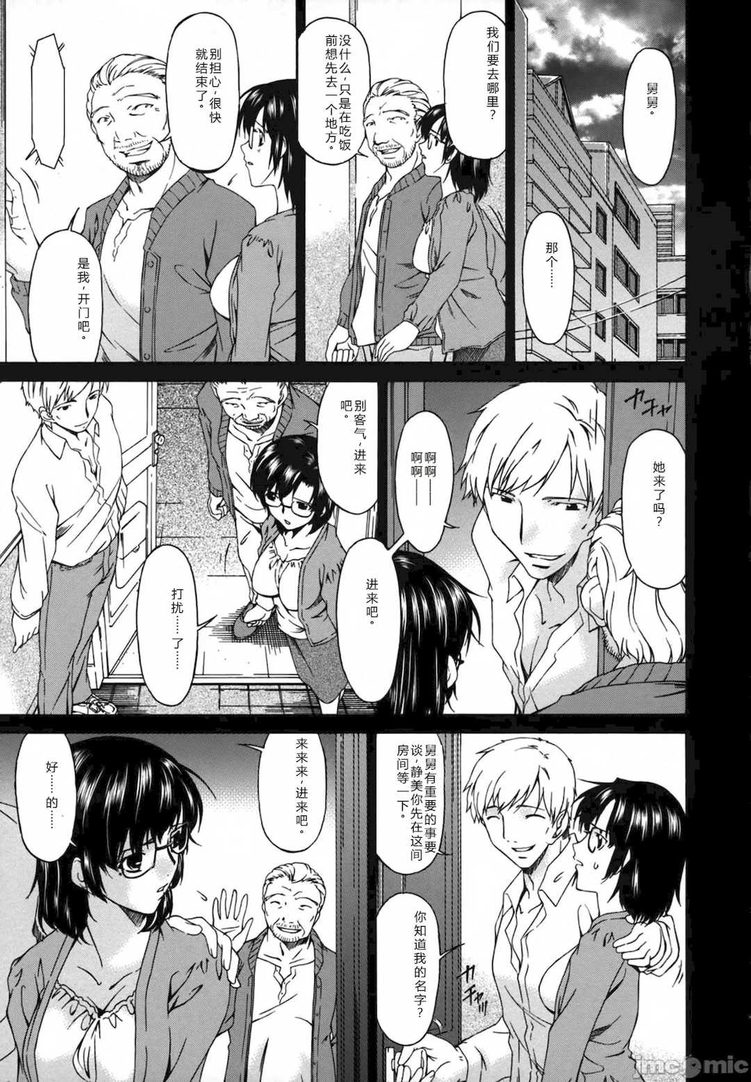 [唄飛鳥] おちつま ～堕妻～ [个人汉化]