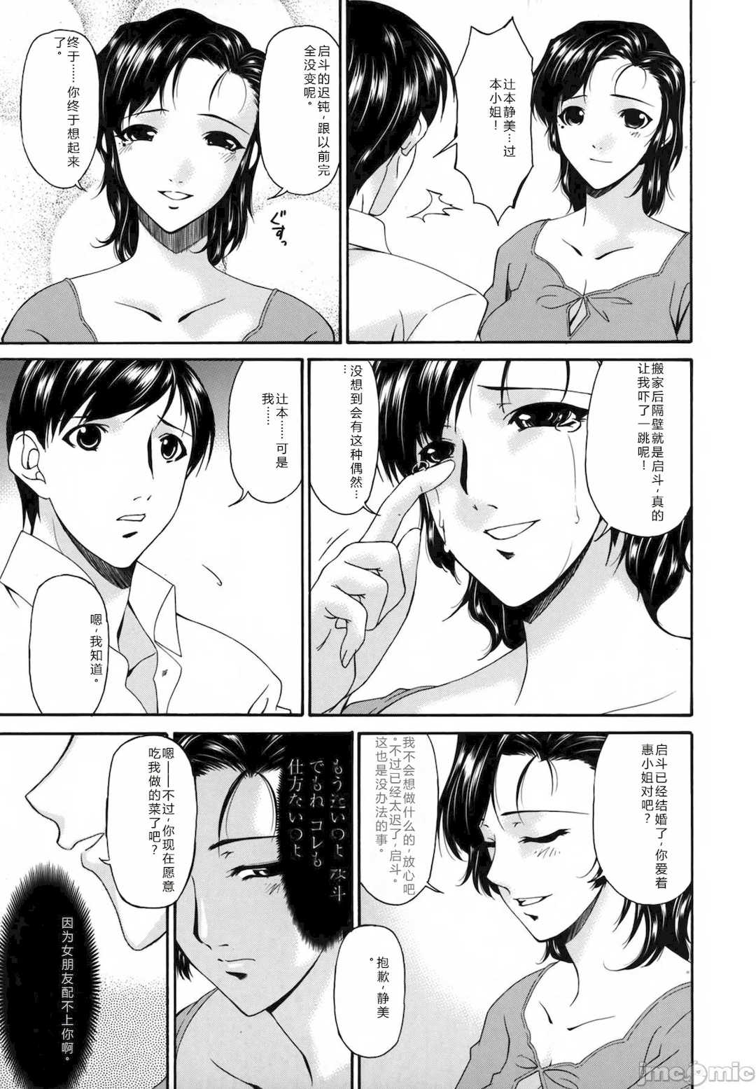 [唄飛鳥] おちつま ～堕妻～ [个人汉化]