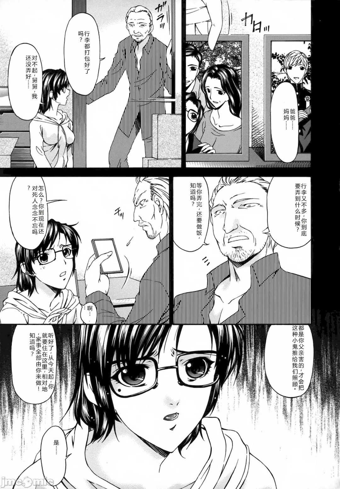 [唄飛鳥] おちつま ～堕妻～ [个人汉化]