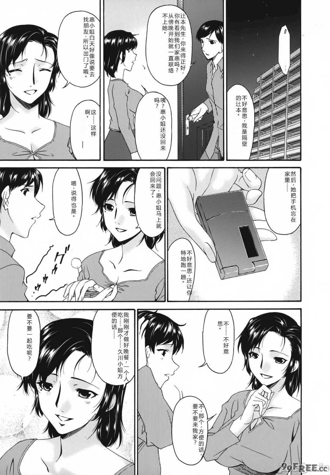 [唄飛鳥] おちつま ～堕妻～ [个人汉化]