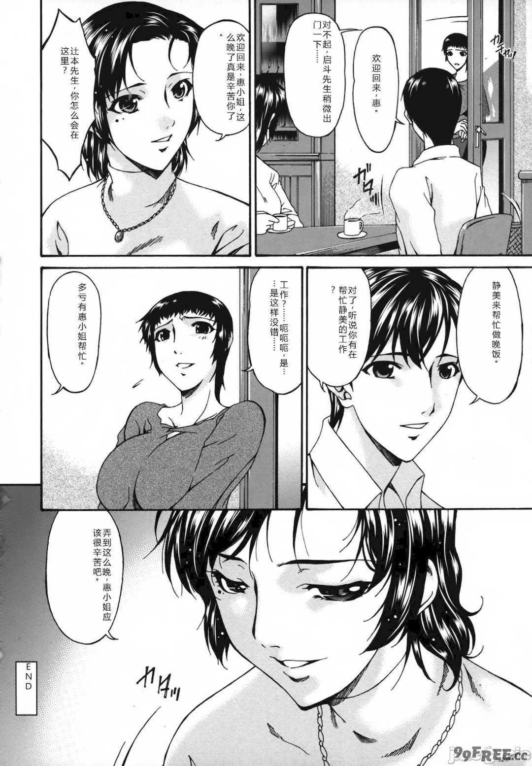 [唄飛鳥] おちつま ～堕妻～ [个人汉化]