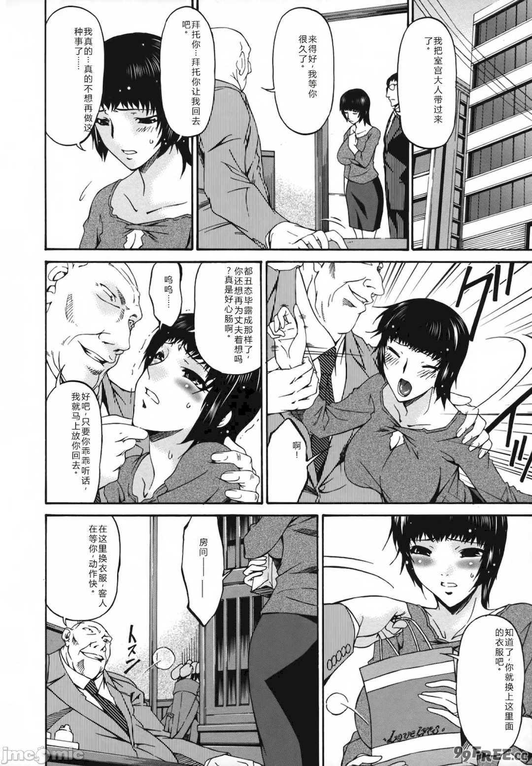 [唄飛鳥] おちつま ～堕妻～ [个人汉化]