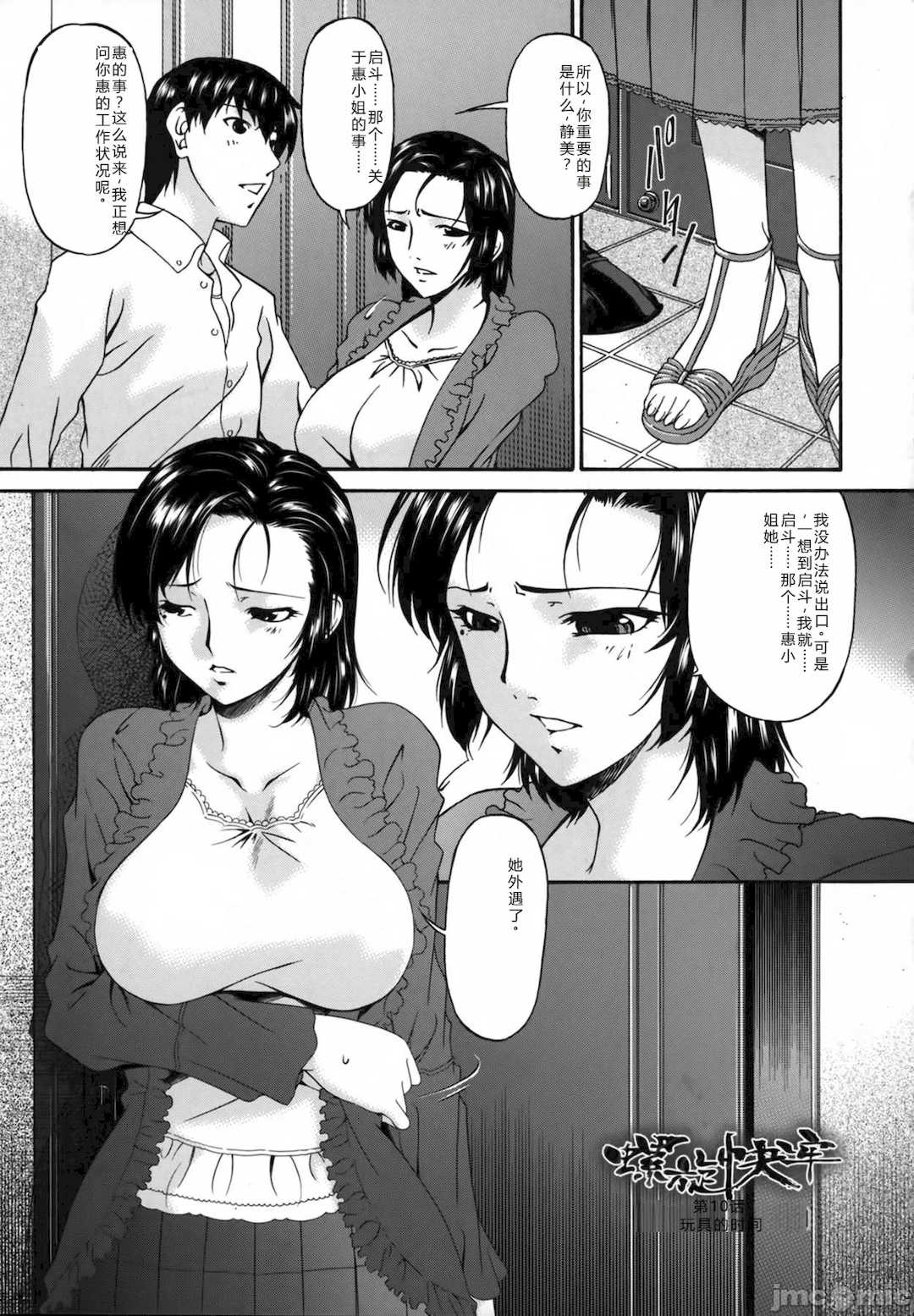 [唄飛鳥] おちつま ～堕妻～ [个人汉化]