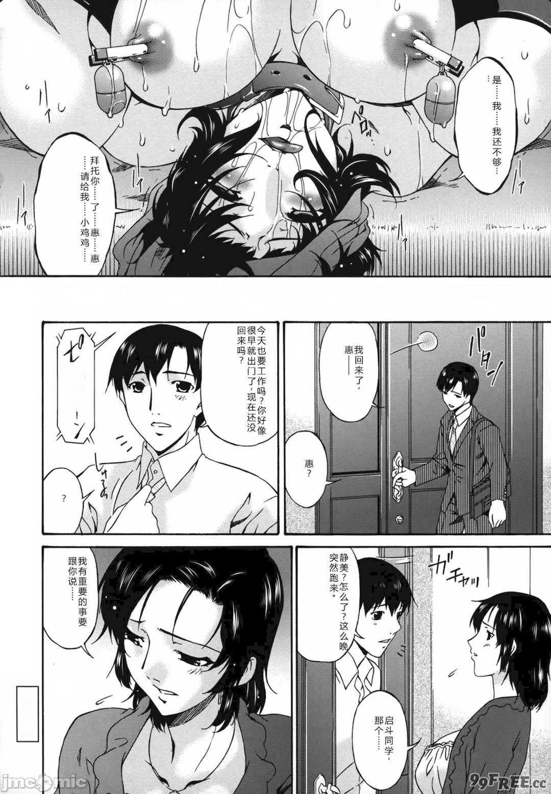 [唄飛鳥] おちつま ～堕妻～ [个人汉化]