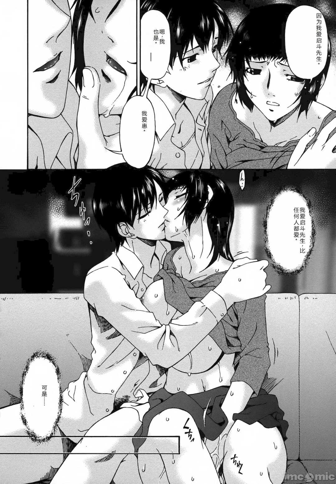 [唄飛鳥] おちつま ～堕妻～ [个人汉化]