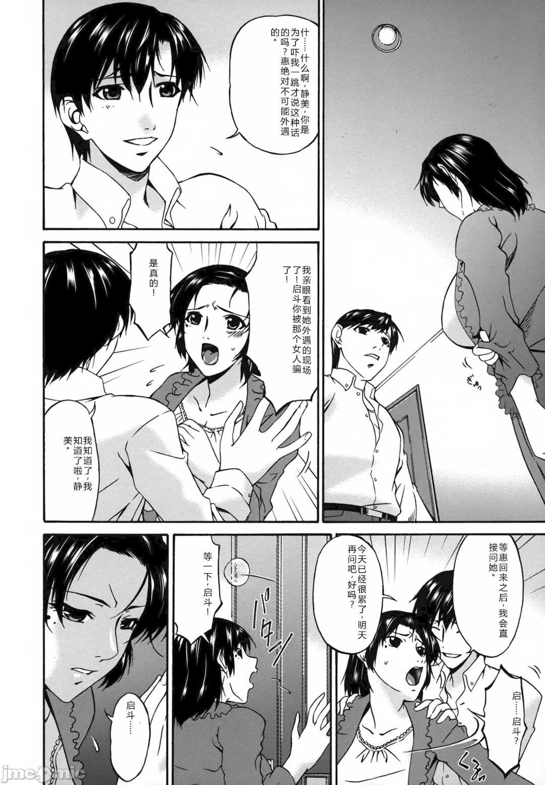 [唄飛鳥] おちつま ～堕妻～ [个人汉化]