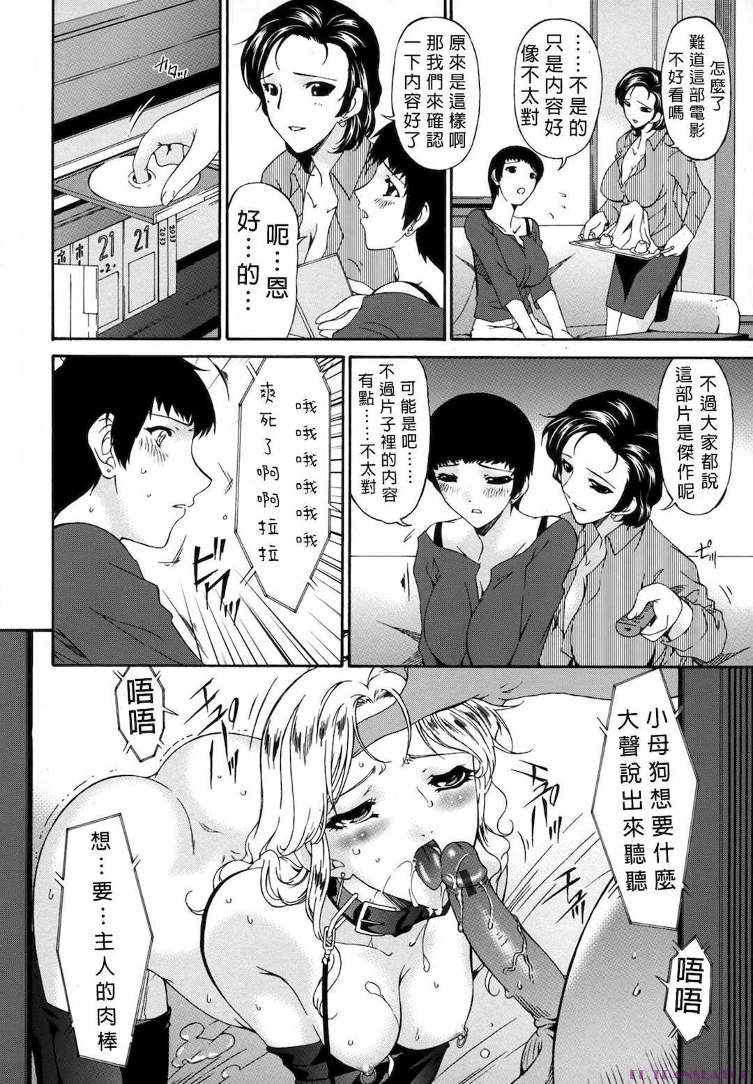 [唄飛鳥] おちつま ～堕妻～ [个人汉化]