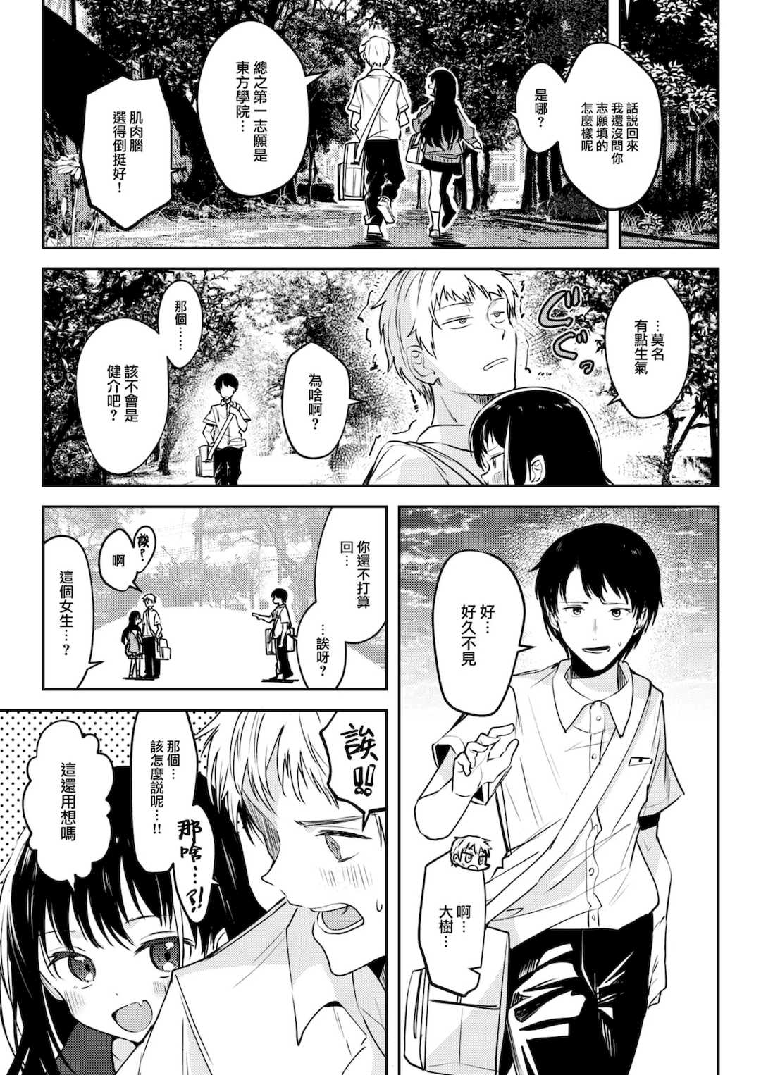 [百済児廿日] 処女の微熱 [中文] [無修正][DL版]