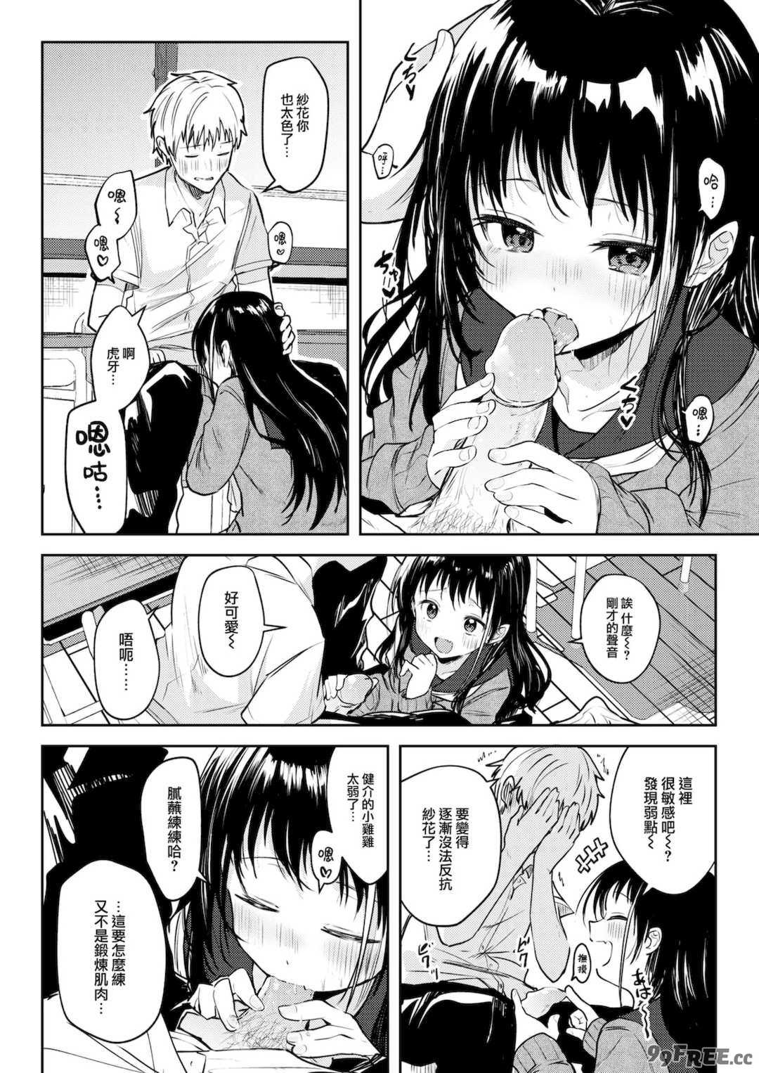 [百済児廿日] 処女の微熱 [中文] [無修正][DL版]