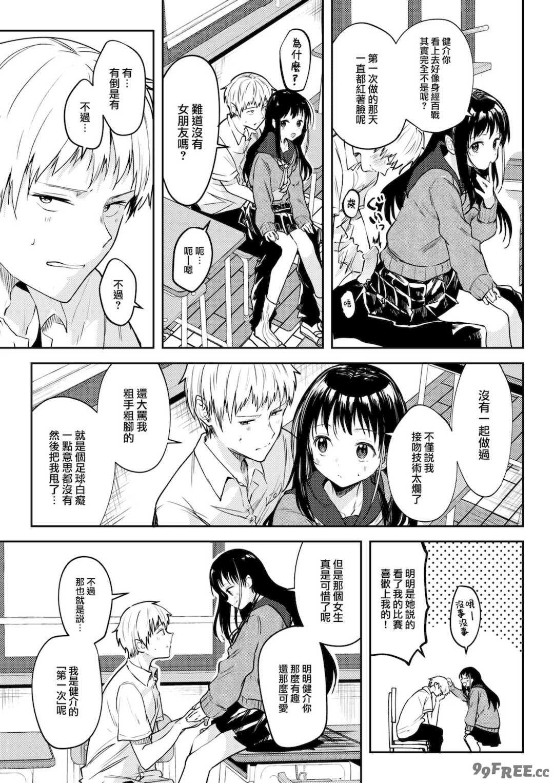 [百済児廿日] 処女の微熱 [中文] [無修正][DL版]