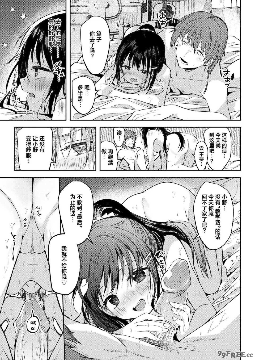 [百済児廿日] 処女の微熱 [中文] [無修正][DL版]