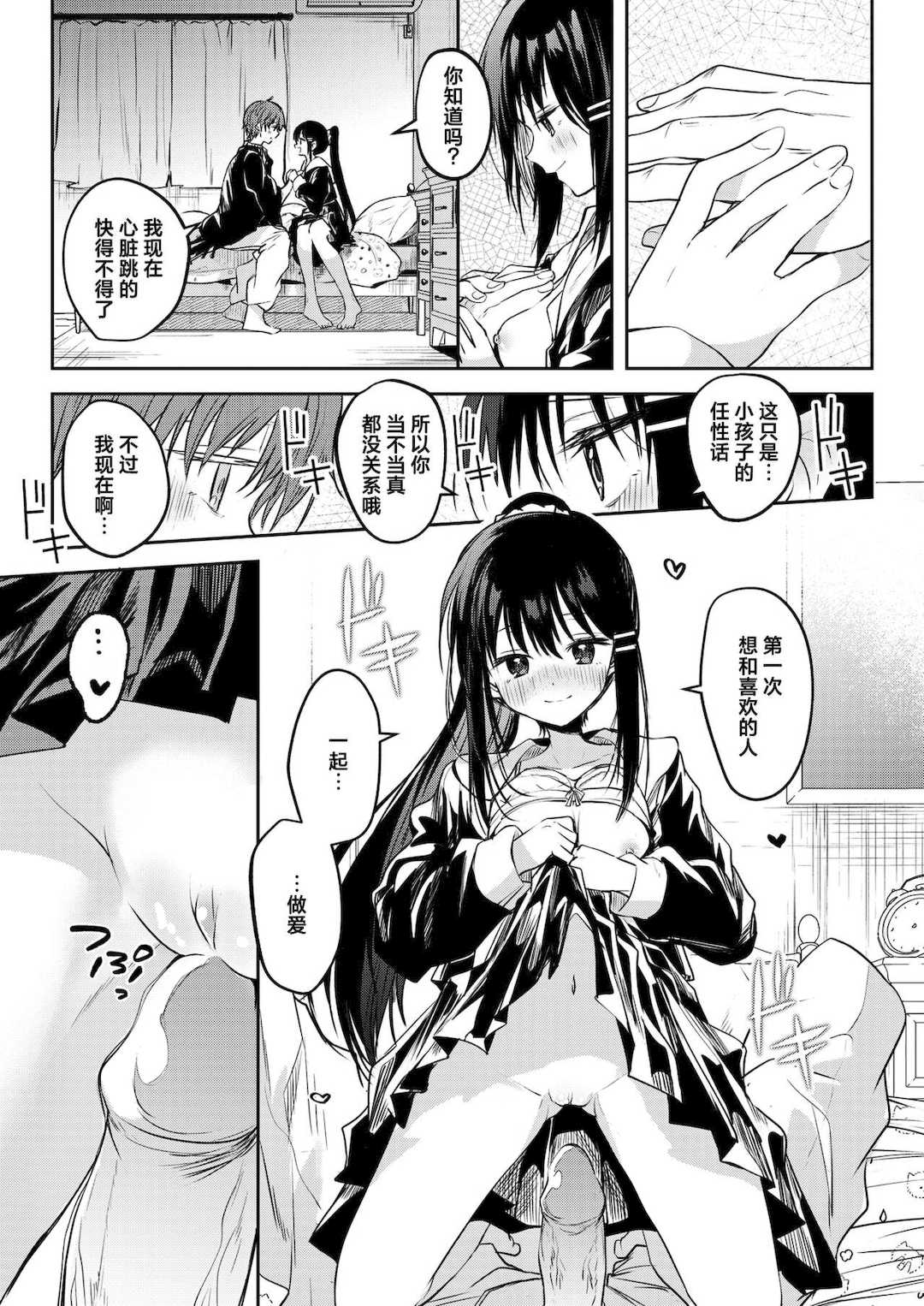 [百済児廿日] 処女の微熱 [中文] [無修正][DL版]