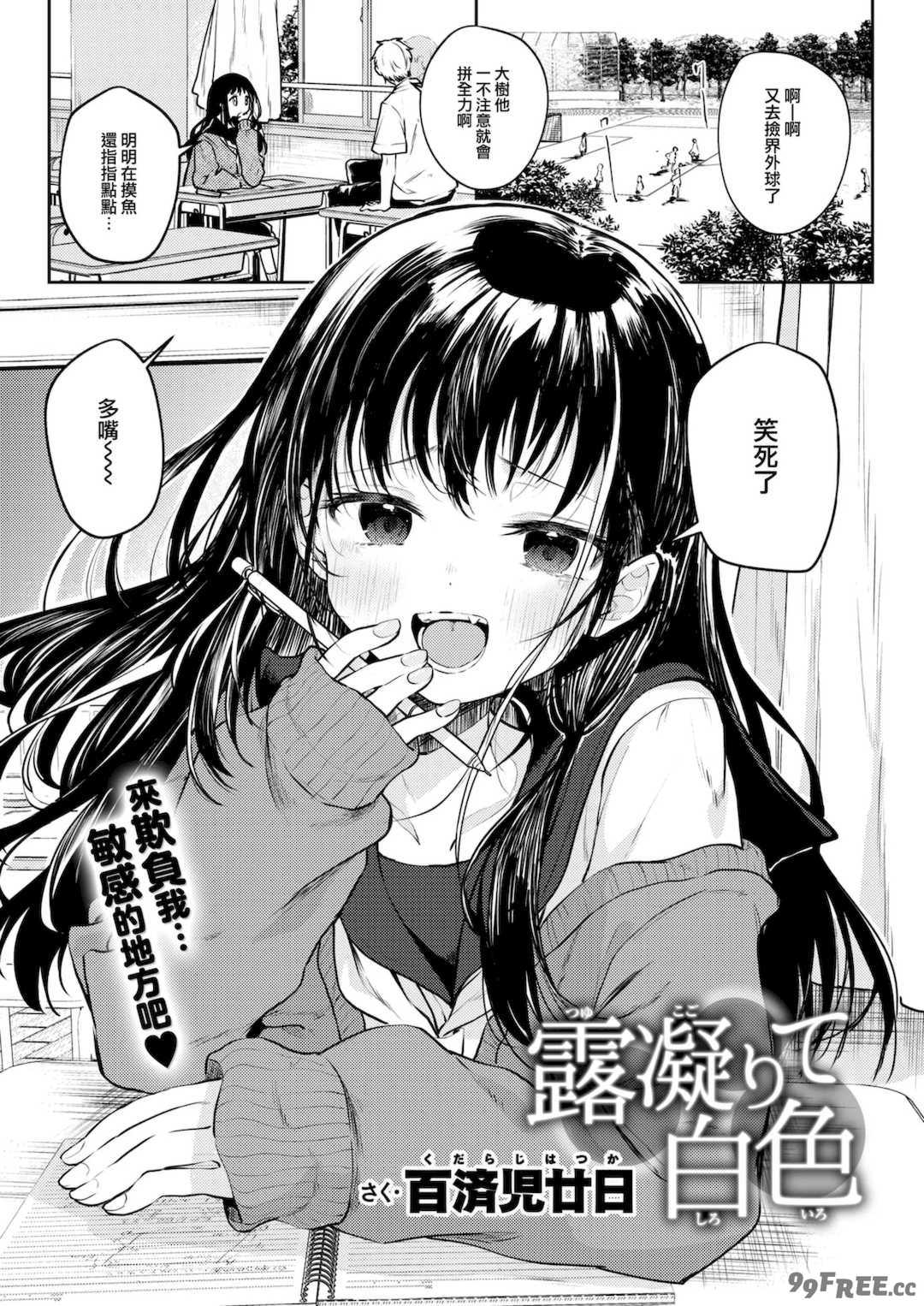 [百済児廿日] 処女の微熱 [中文] [無修正][DL版]