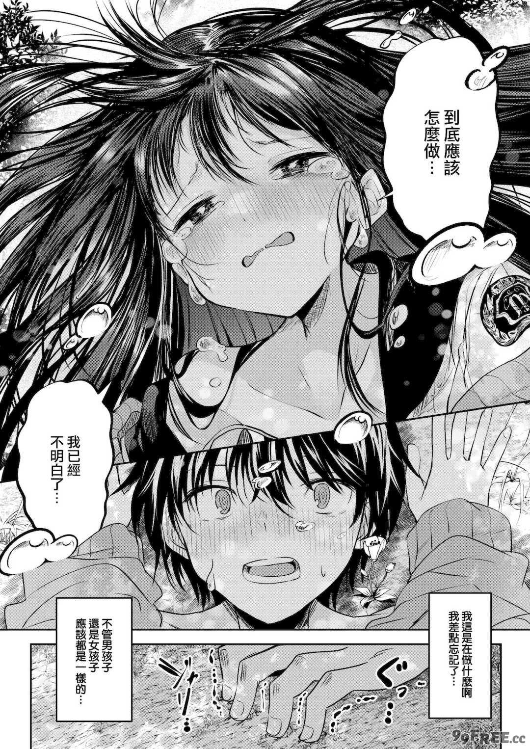 [百済児廿日] 処女の微熱 [中文] [無修正][DL版]