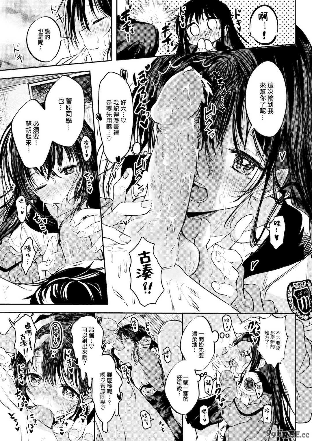 [百済児廿日] 処女の微熱 [中文] [無修正][DL版]