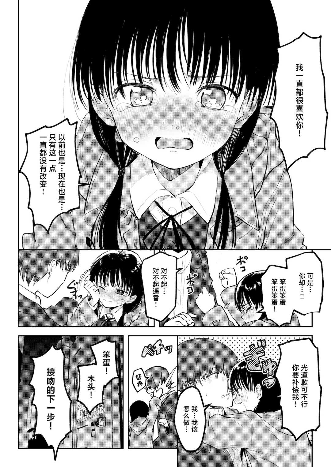 [百済児廿日] 処女の微熱 [中文] [無修正][DL版]