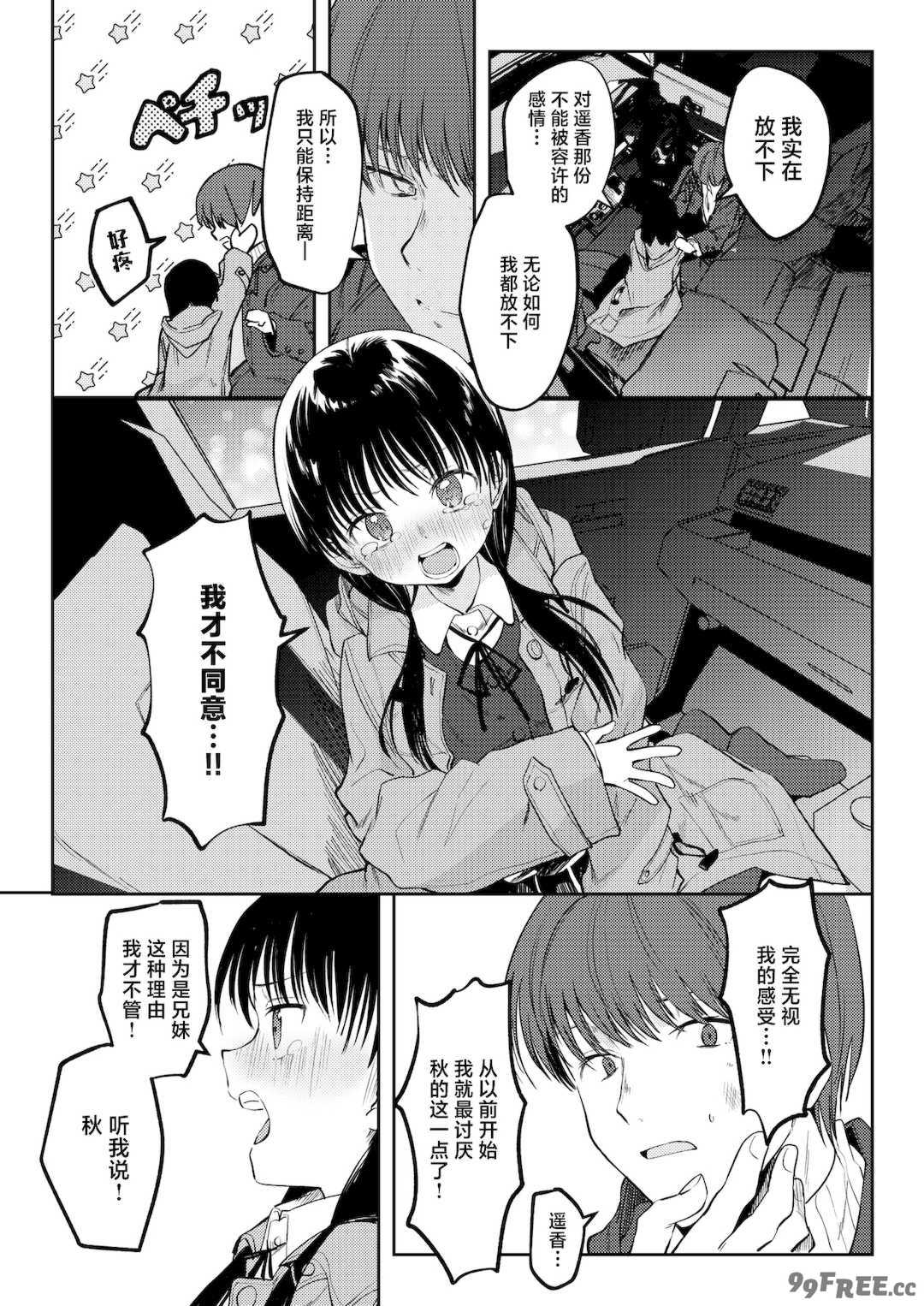 [百済児廿日] 処女の微熱 [中文] [無修正][DL版]