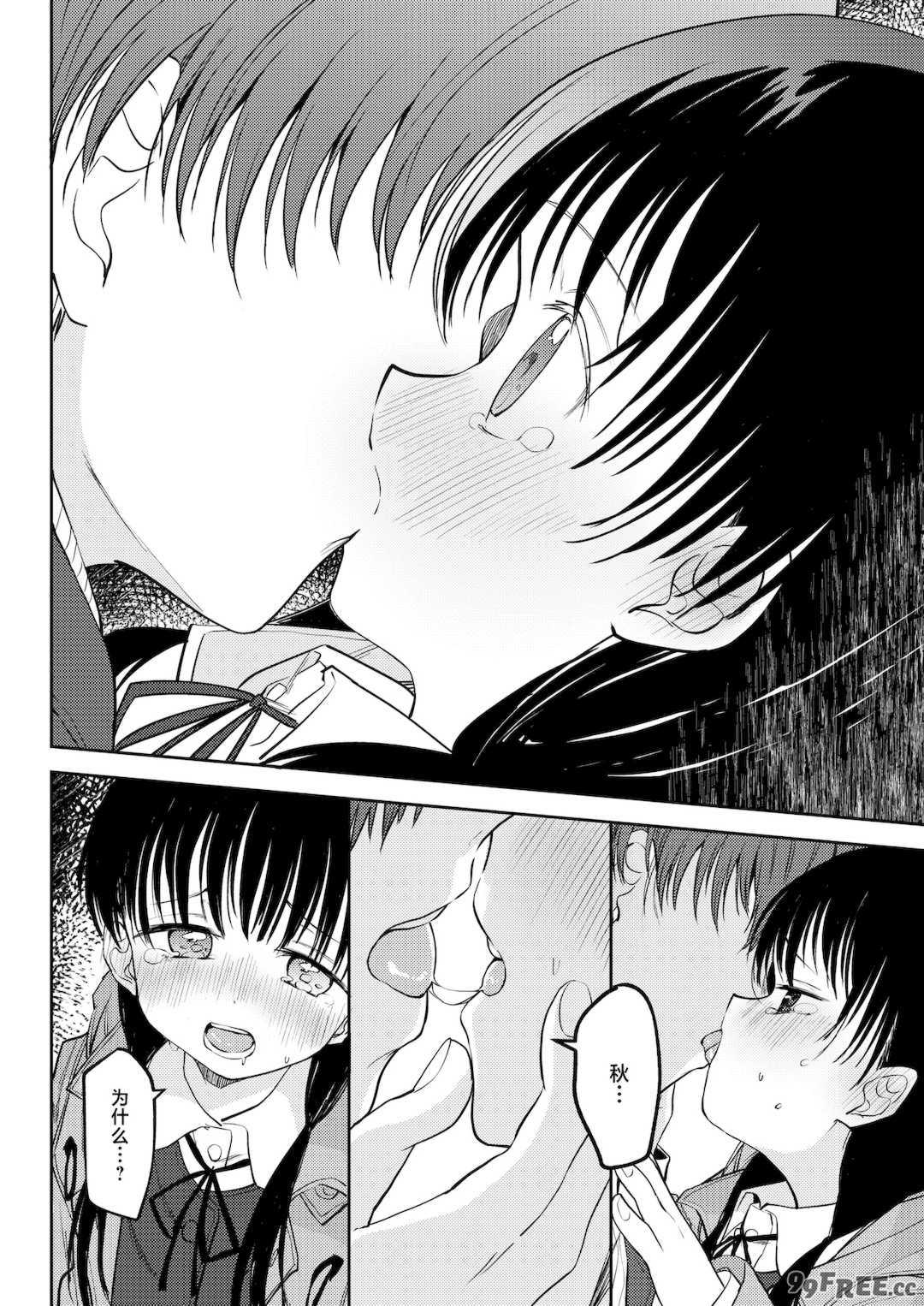 [百済児廿日] 処女の微熱 [中文] [無修正][DL版]