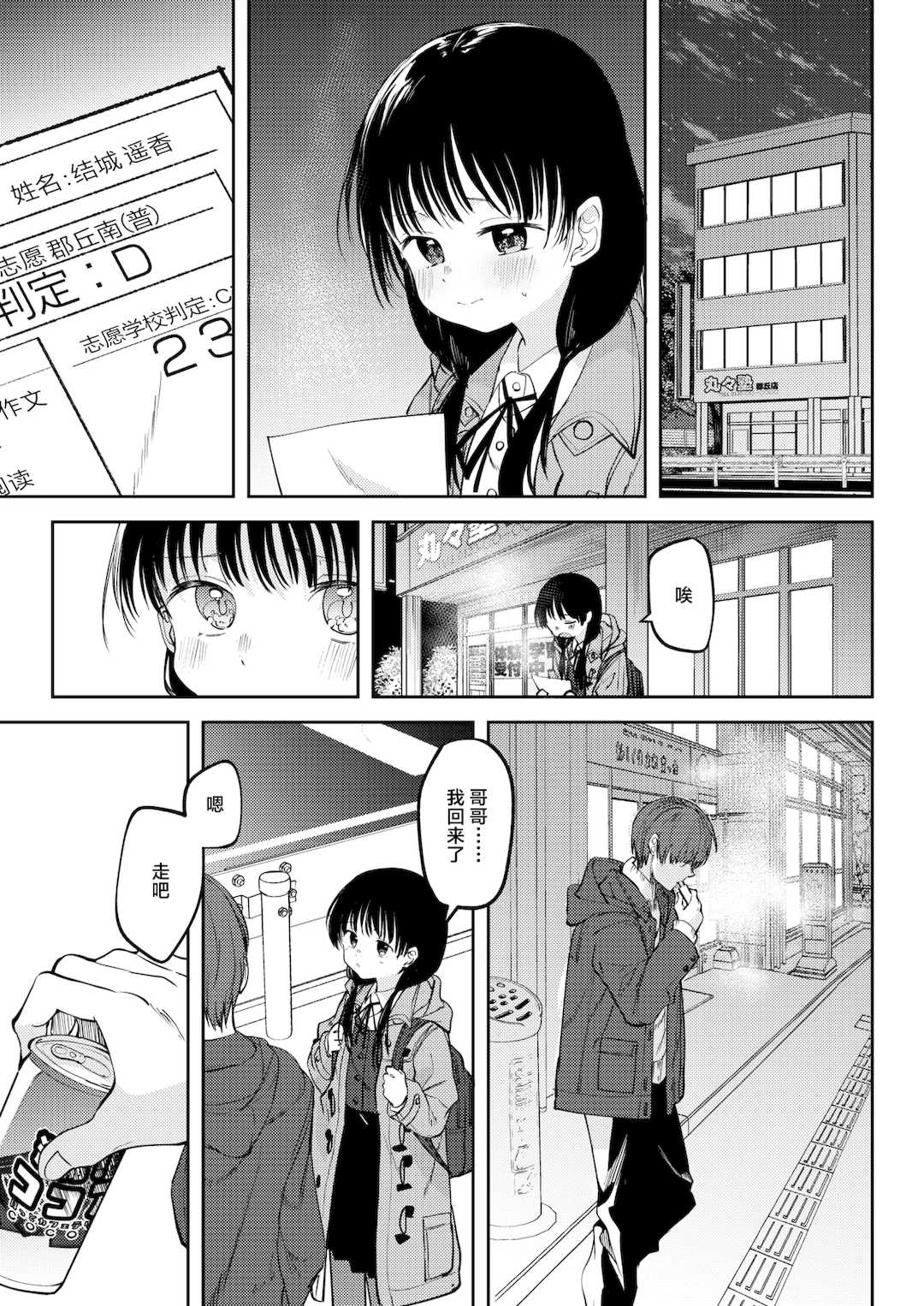 [百済児廿日] 処女の微熱 [中文] [無修正][DL版]