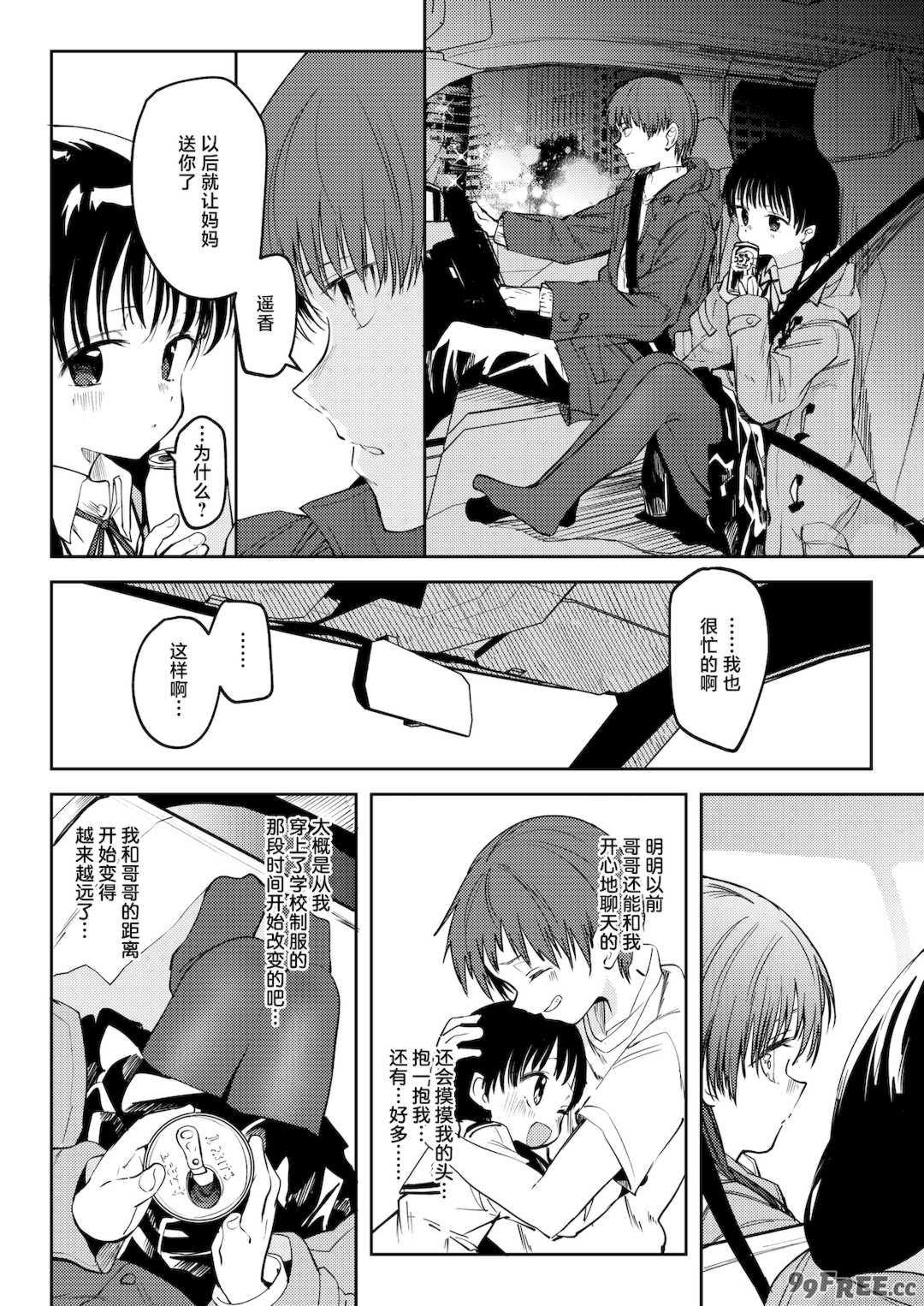 [百済児廿日] 処女の微熱 [中文] [無修正][DL版]