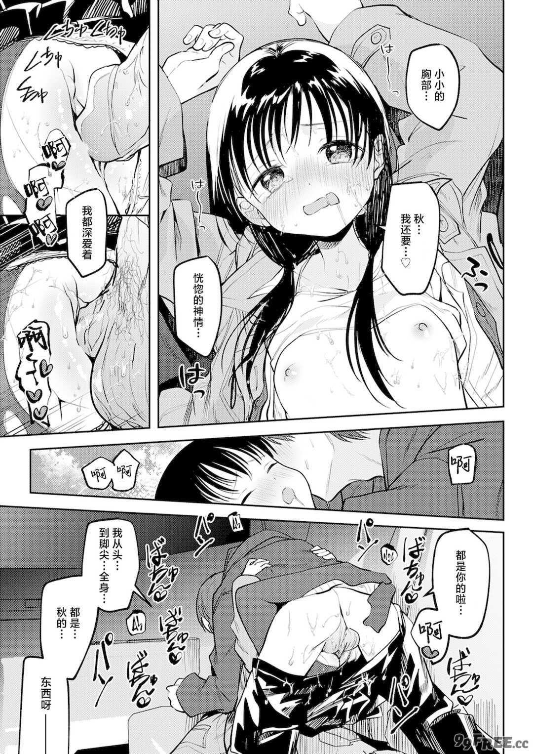 [百済児廿日] 処女の微熱 [中文] [無修正][DL版]