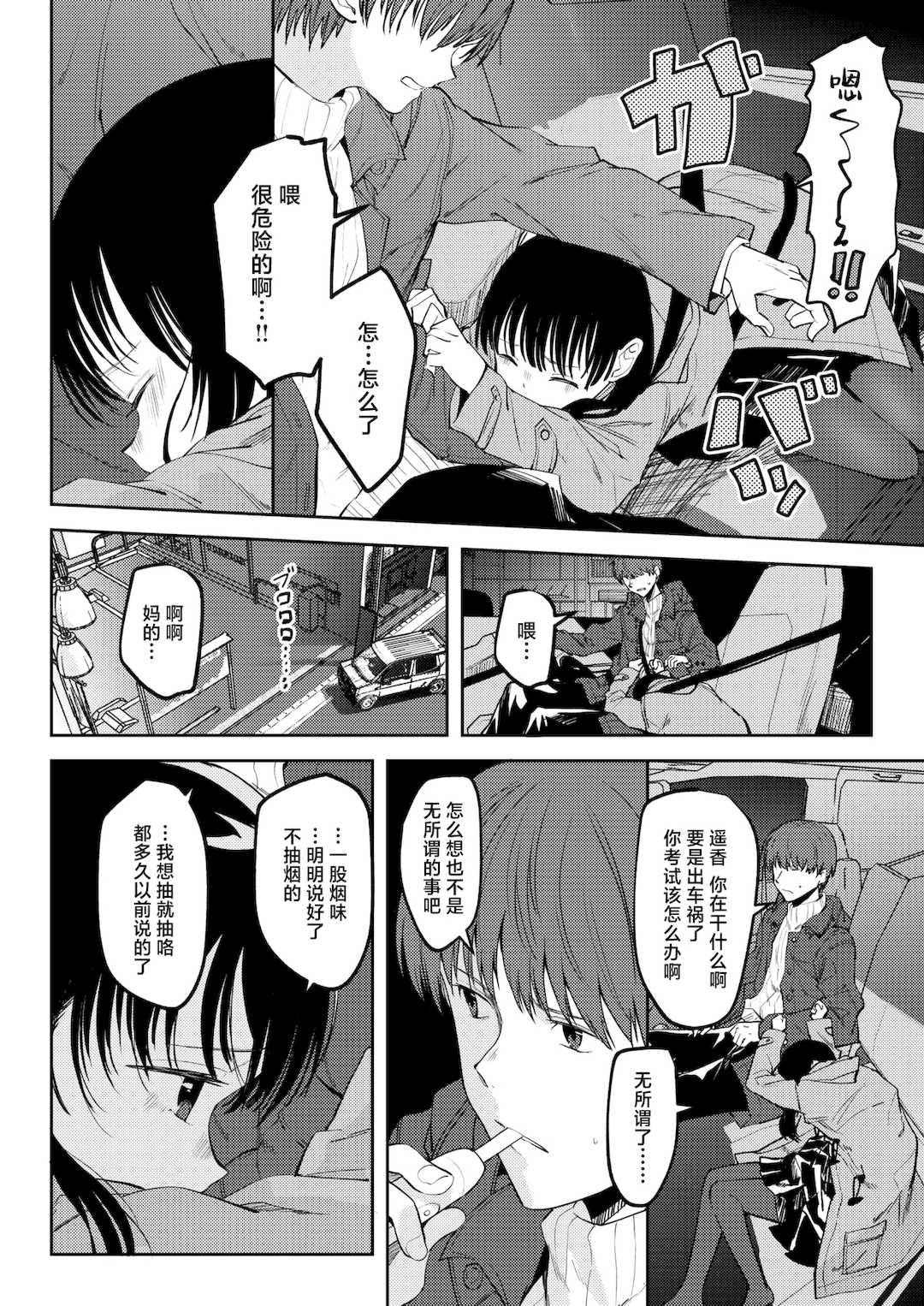 [百済児廿日] 処女の微熱 [中文] [無修正][DL版]