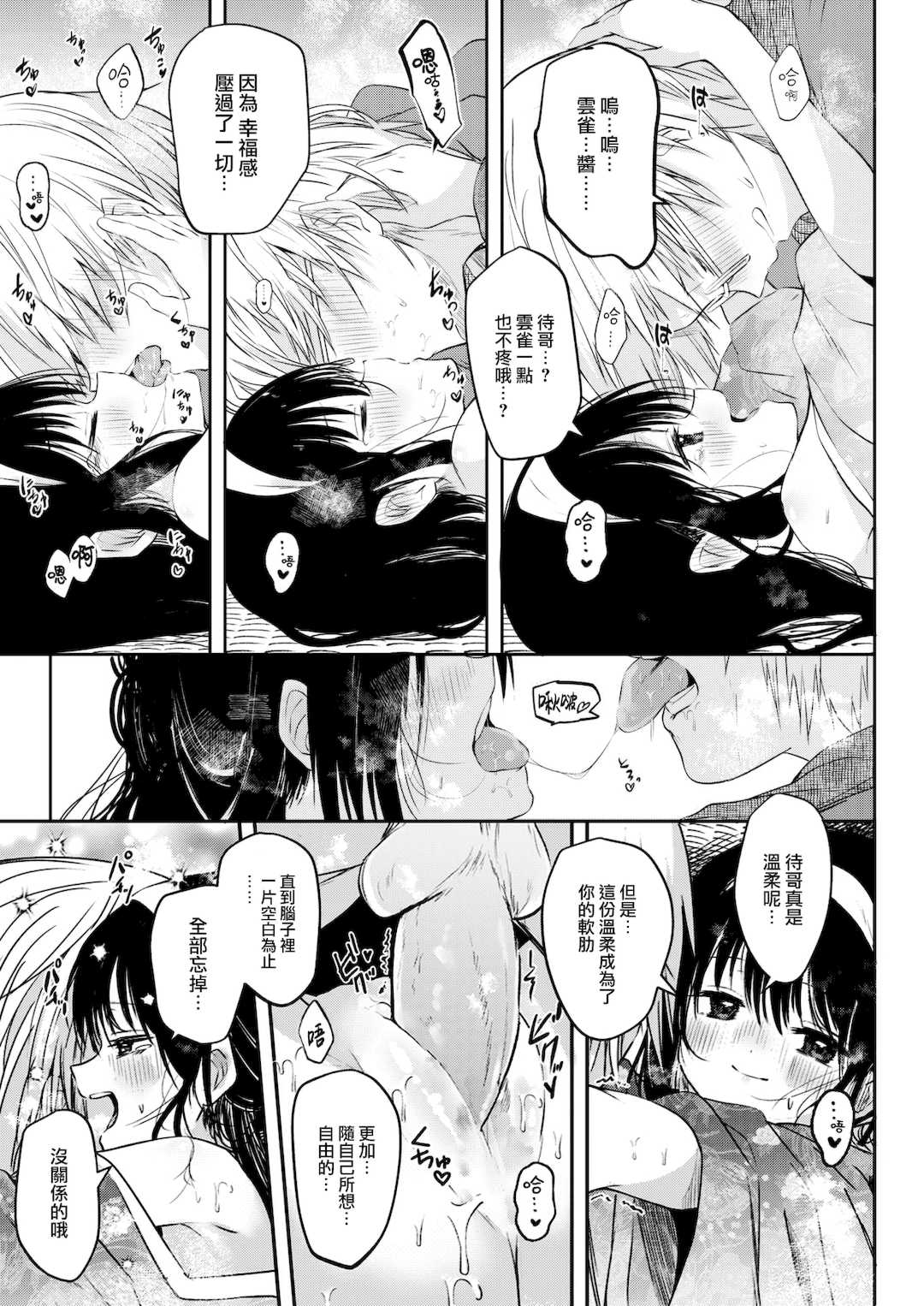 [百済児廿日] 処女の微熱 [中文] [無修正][DL版]