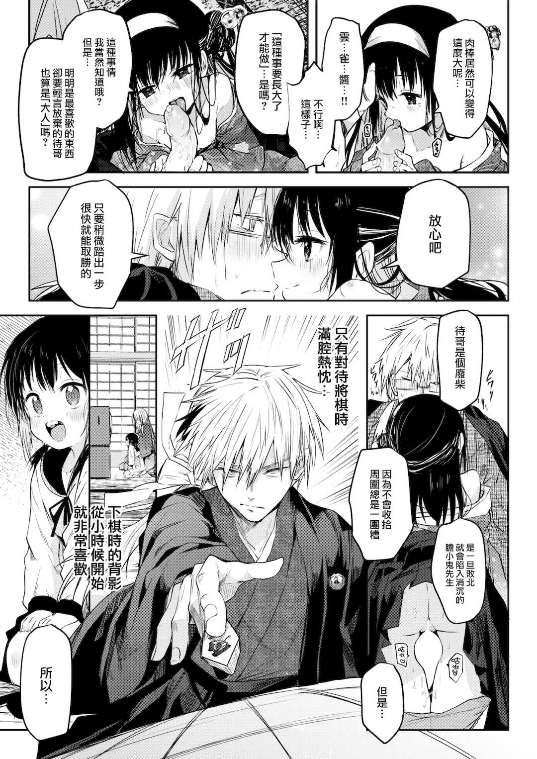 [百済児廿日] 処女の微熱 [中文] [無修正][DL版]