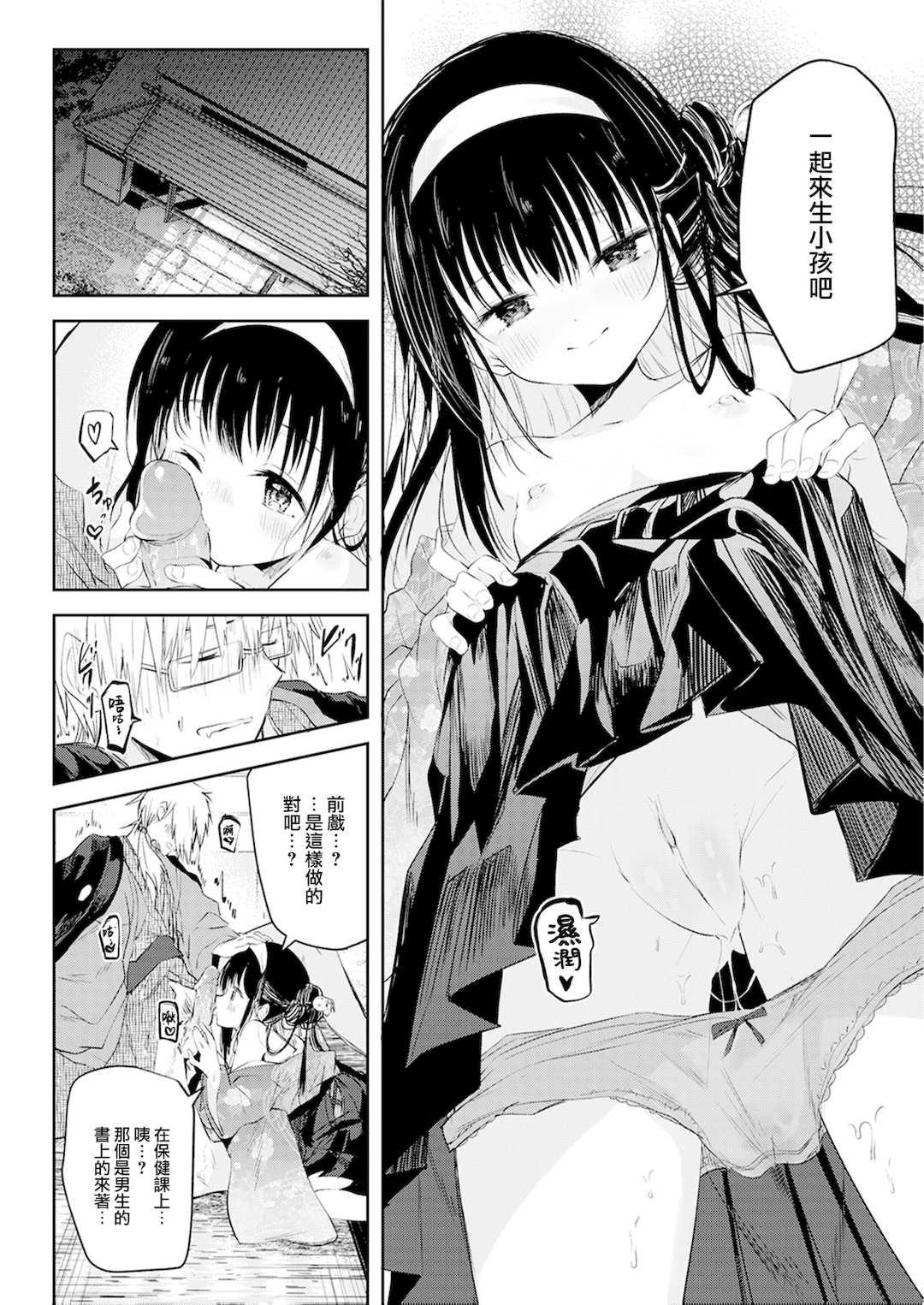 [百済児廿日] 処女の微熱 [中文] [無修正][DL版]