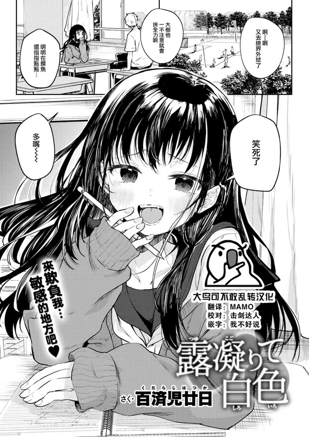 [百済児廿日] 処女の微熱 [中文] [無修正][DL版]