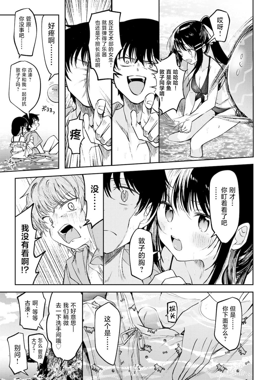 [百済児廿日] 処女の微熱 [中文] [無修正][DL版]