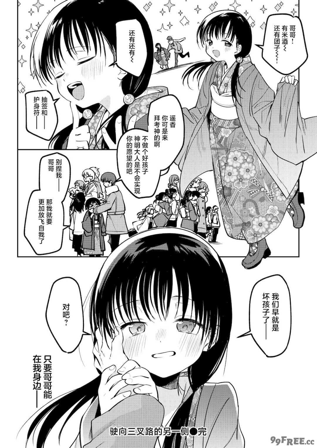 [百済児廿日] 処女の微熱 [中文] [無修正][DL版]