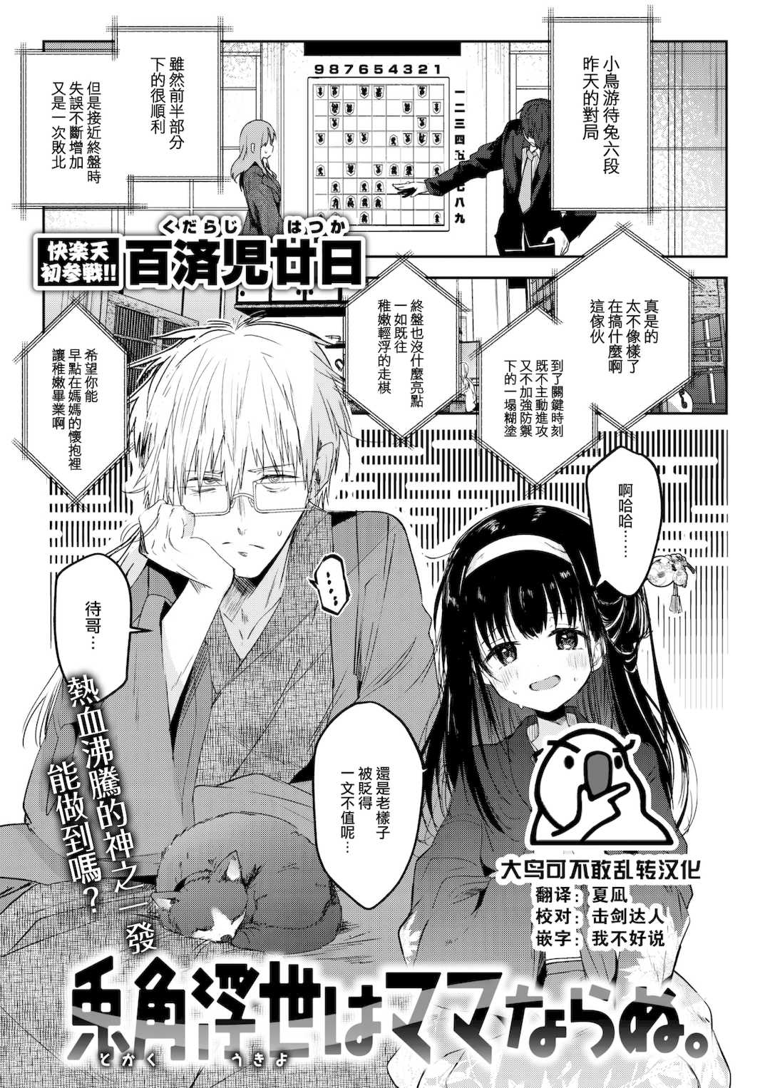 [百済児廿日] 処女の微熱 [中文] [無修正][DL版]