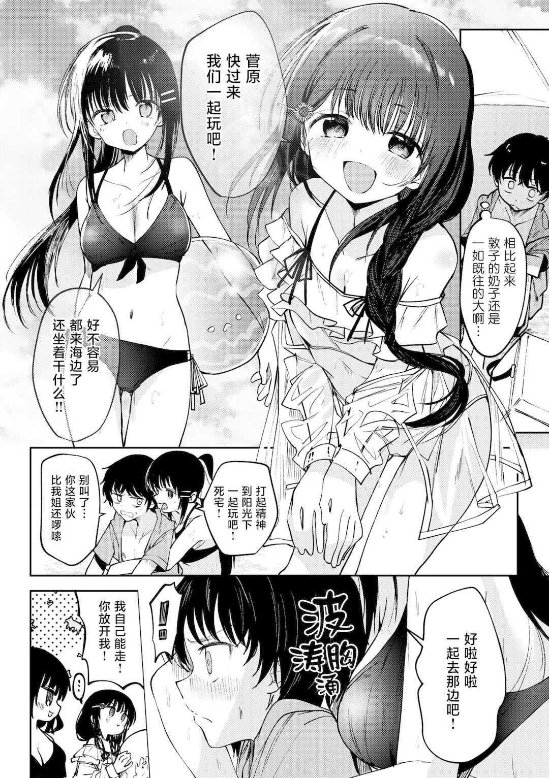 [百済児廿日] 処女の微熱 [中文] [無修正][DL版]