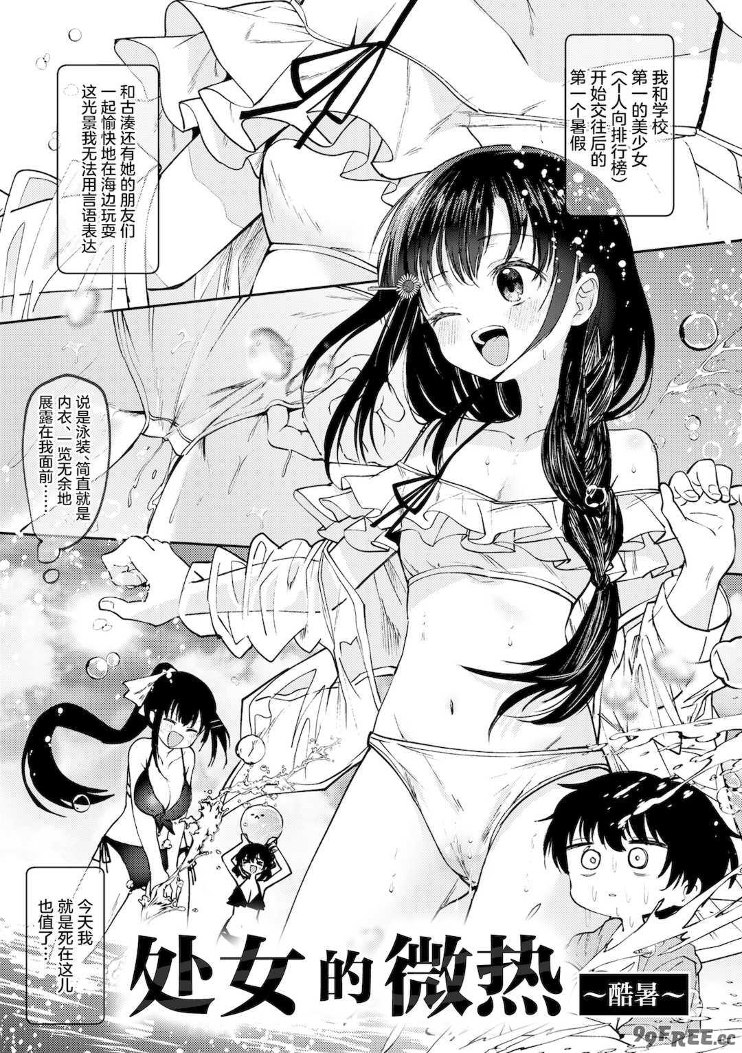 [百済児廿日] 処女の微熱 [中文] [無修正][DL版]