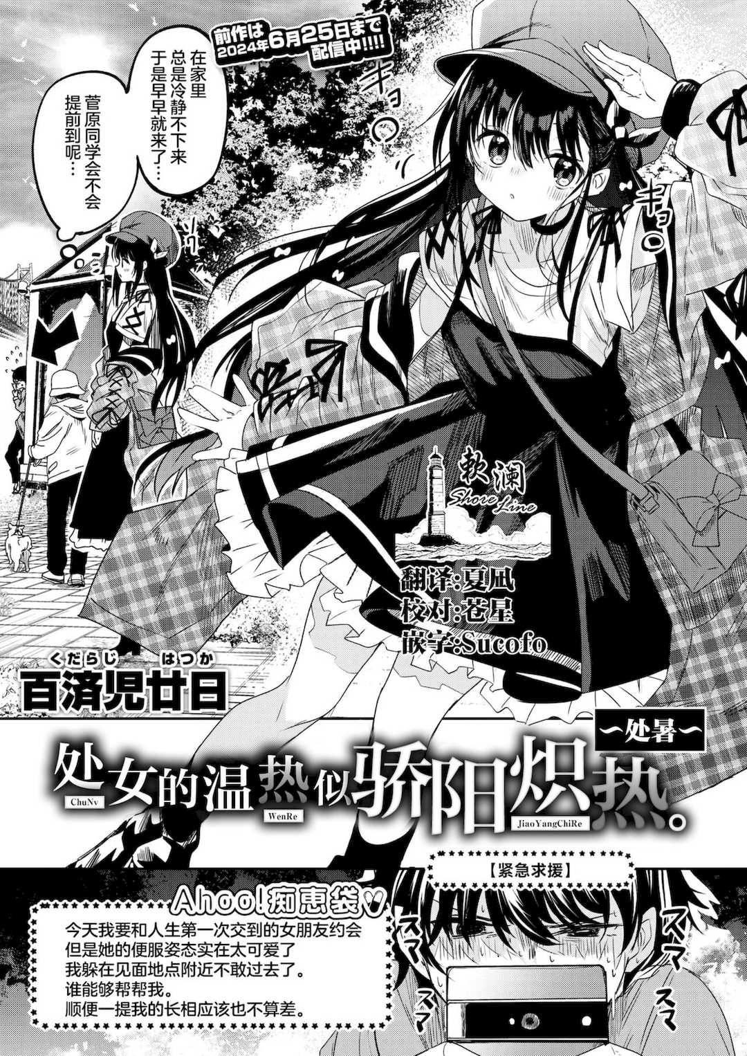 [百済児廿日] 処女の微熱 [中文] [無修正][DL版]